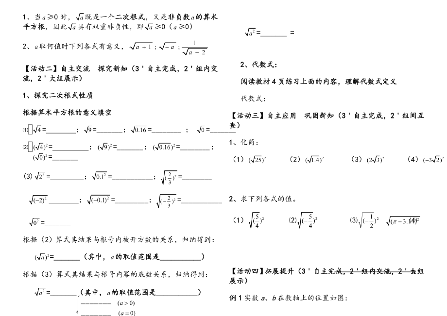 二次根式全章导学案.doc_第3页