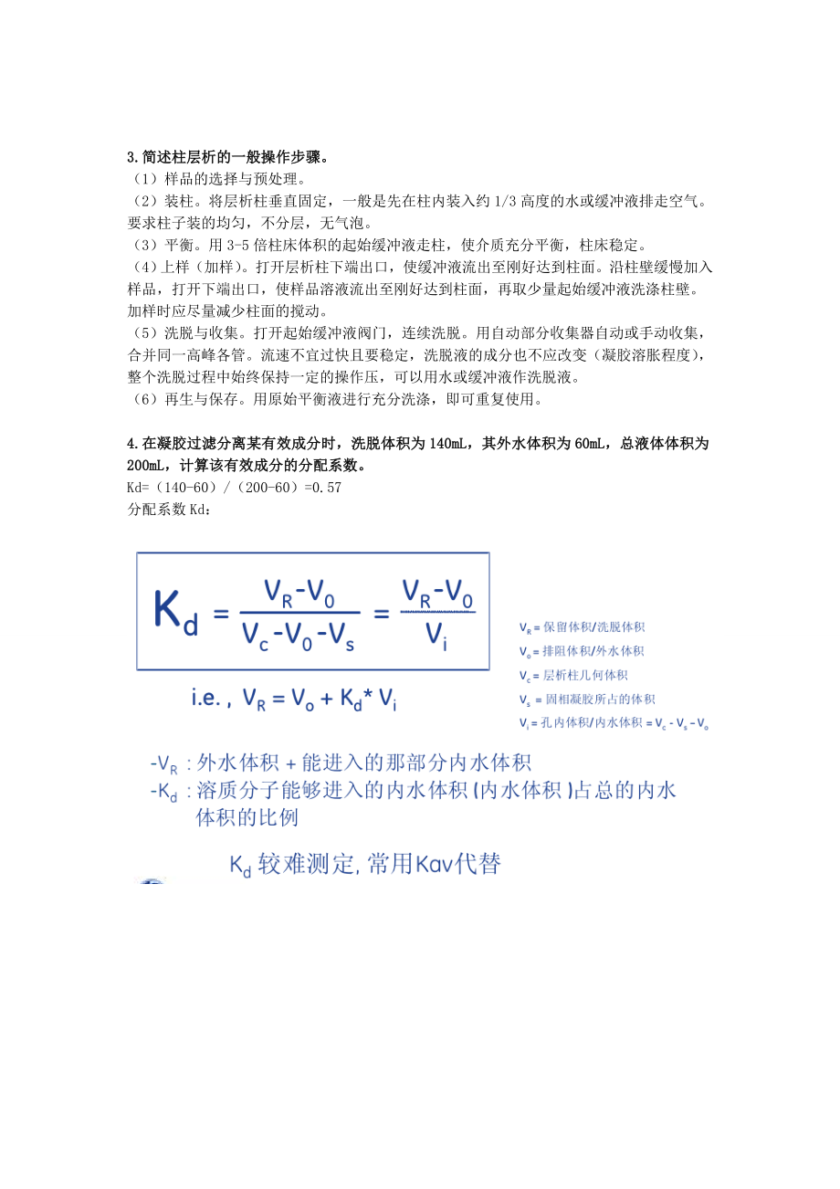 生化工程测试题二（doc X页） .doc_第3页