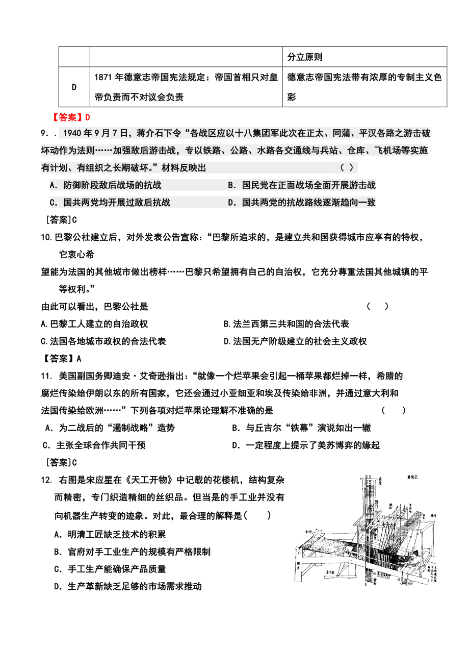 湖南省雅礼中学高三上学期第三次月考历史试题及答案.doc_第3页