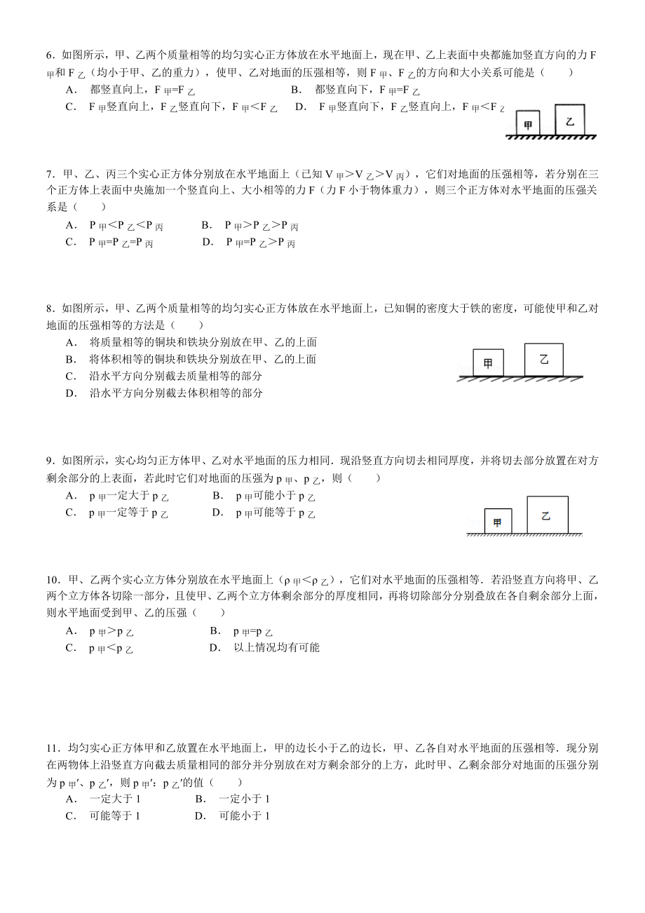 (含答案)固体压强切割问题专题训练(经典)精编版.doc_第2页