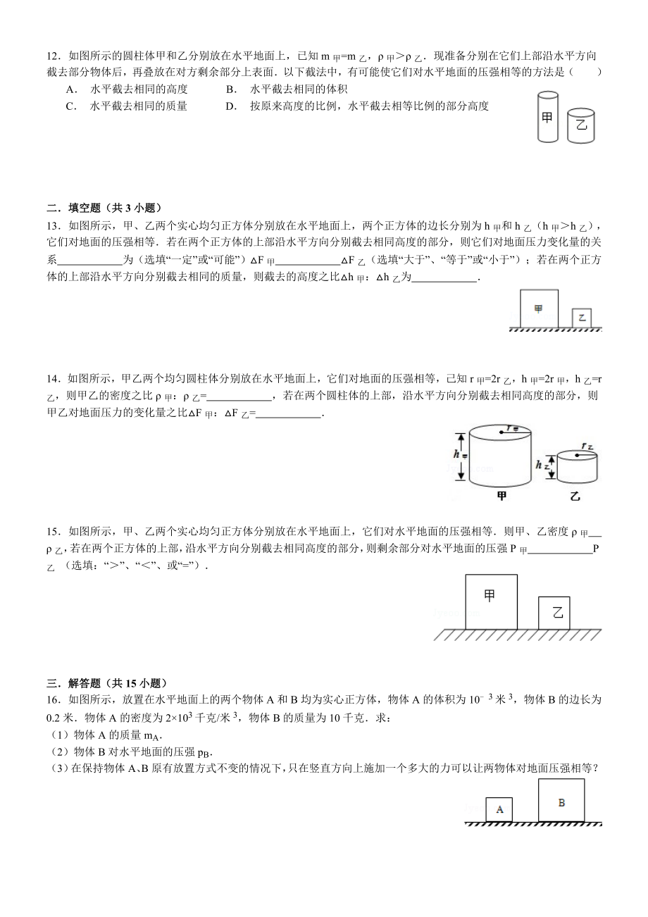 (含答案)固体压强切割问题专题训练(经典)精编版.doc_第3页