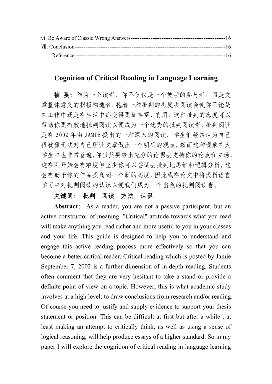 Cognition of Critical Reading in Language Learning.doc_第2页
