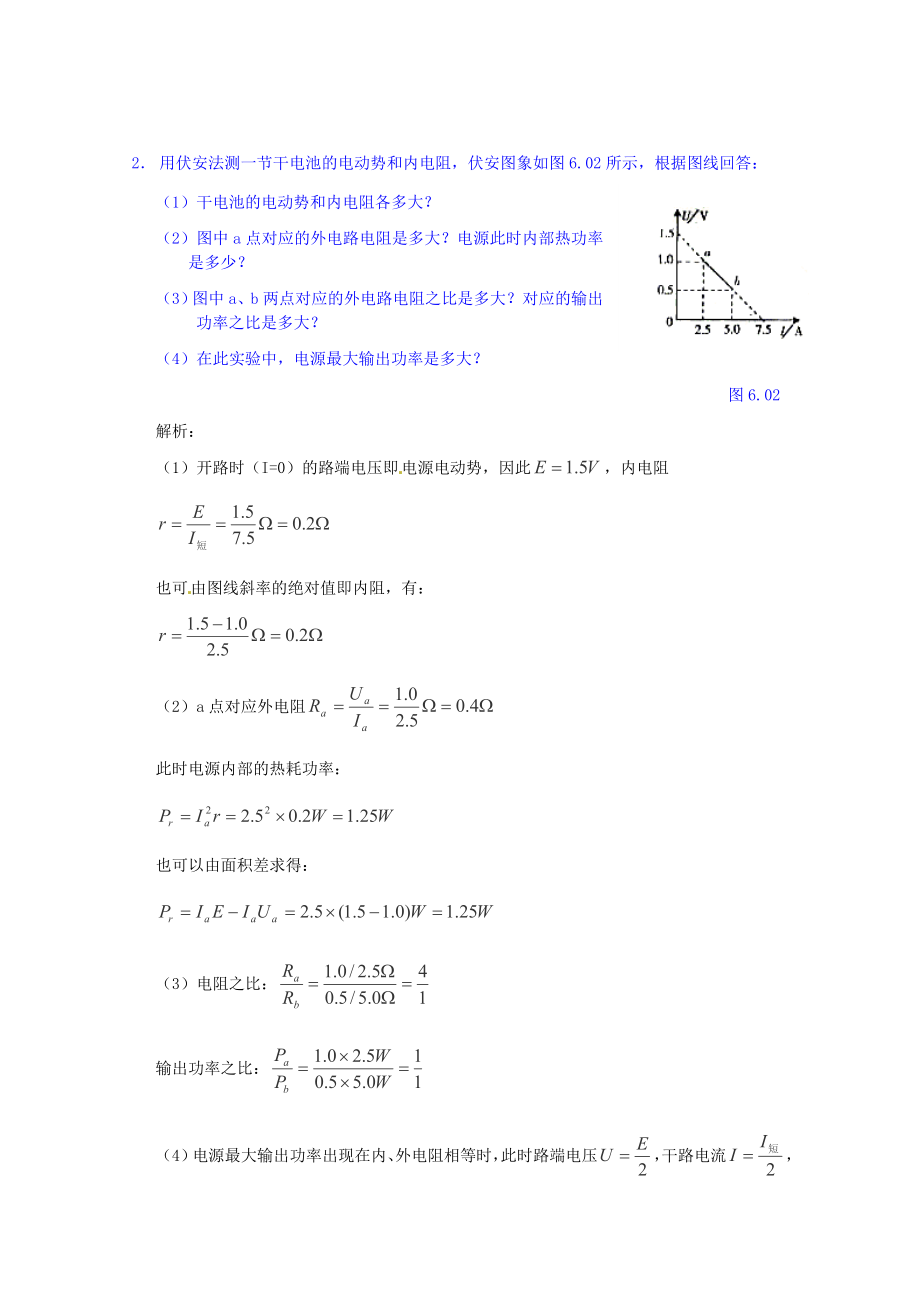 高考物理 考点解题思路大揭秘一 电路的动态变化.doc_第2页