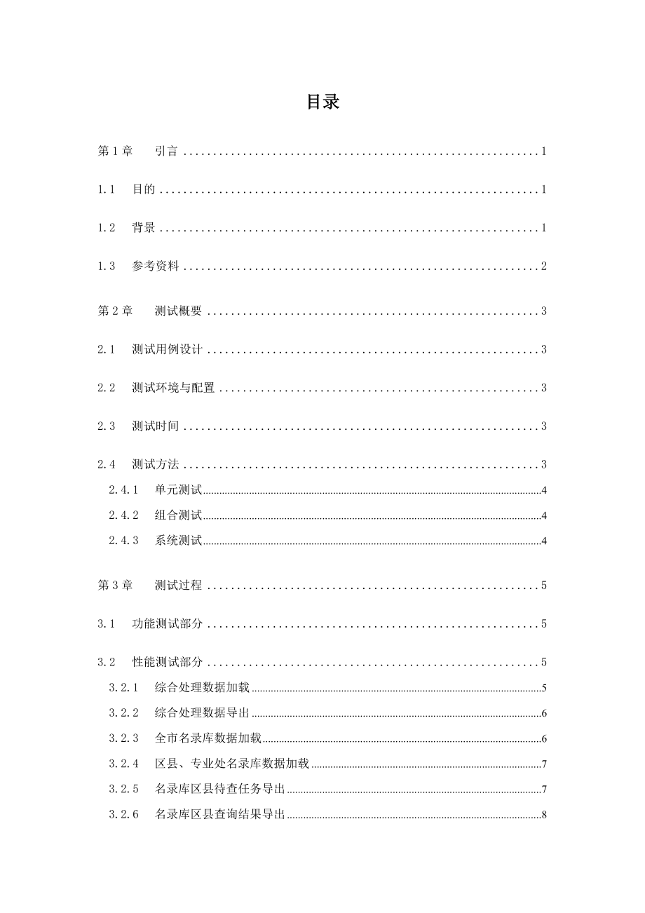上海“电子统计”工程测试报告.doc_第3页