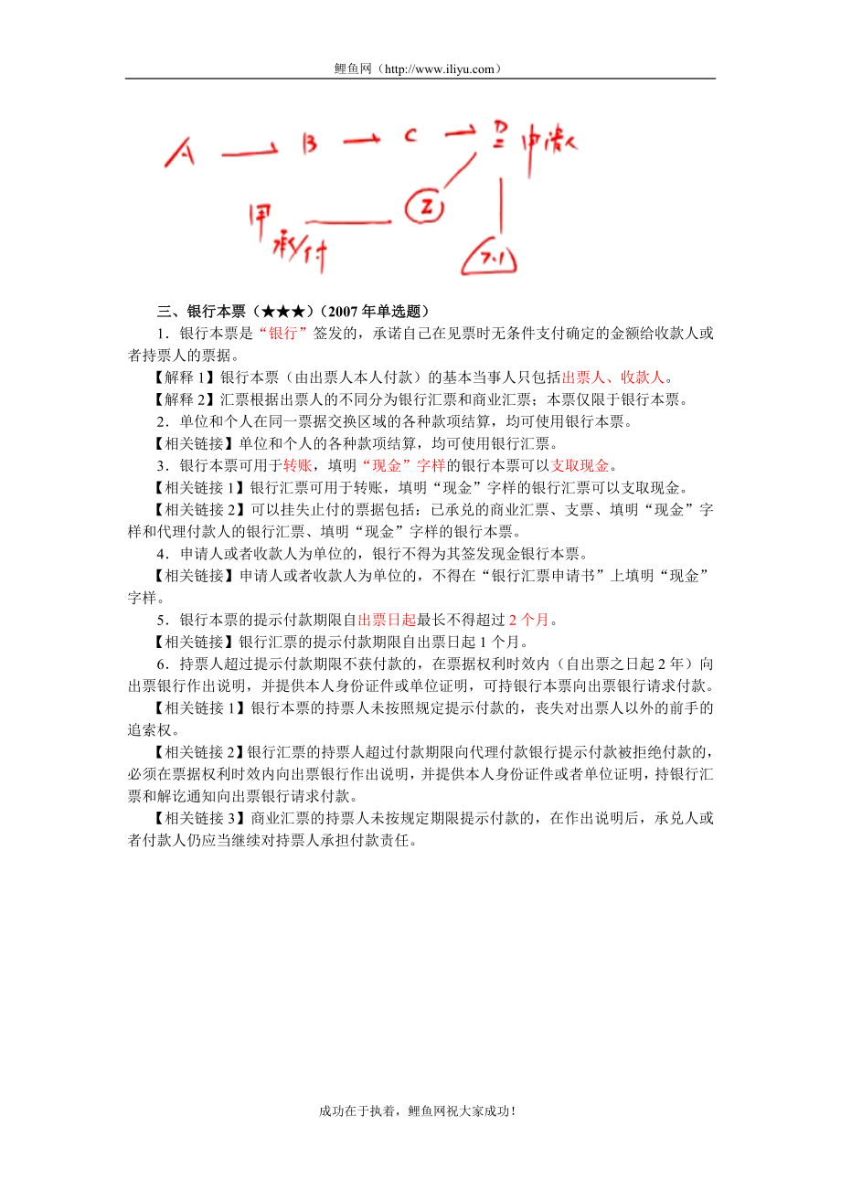 第六节汇票、银行本票和支票.doc_第2页