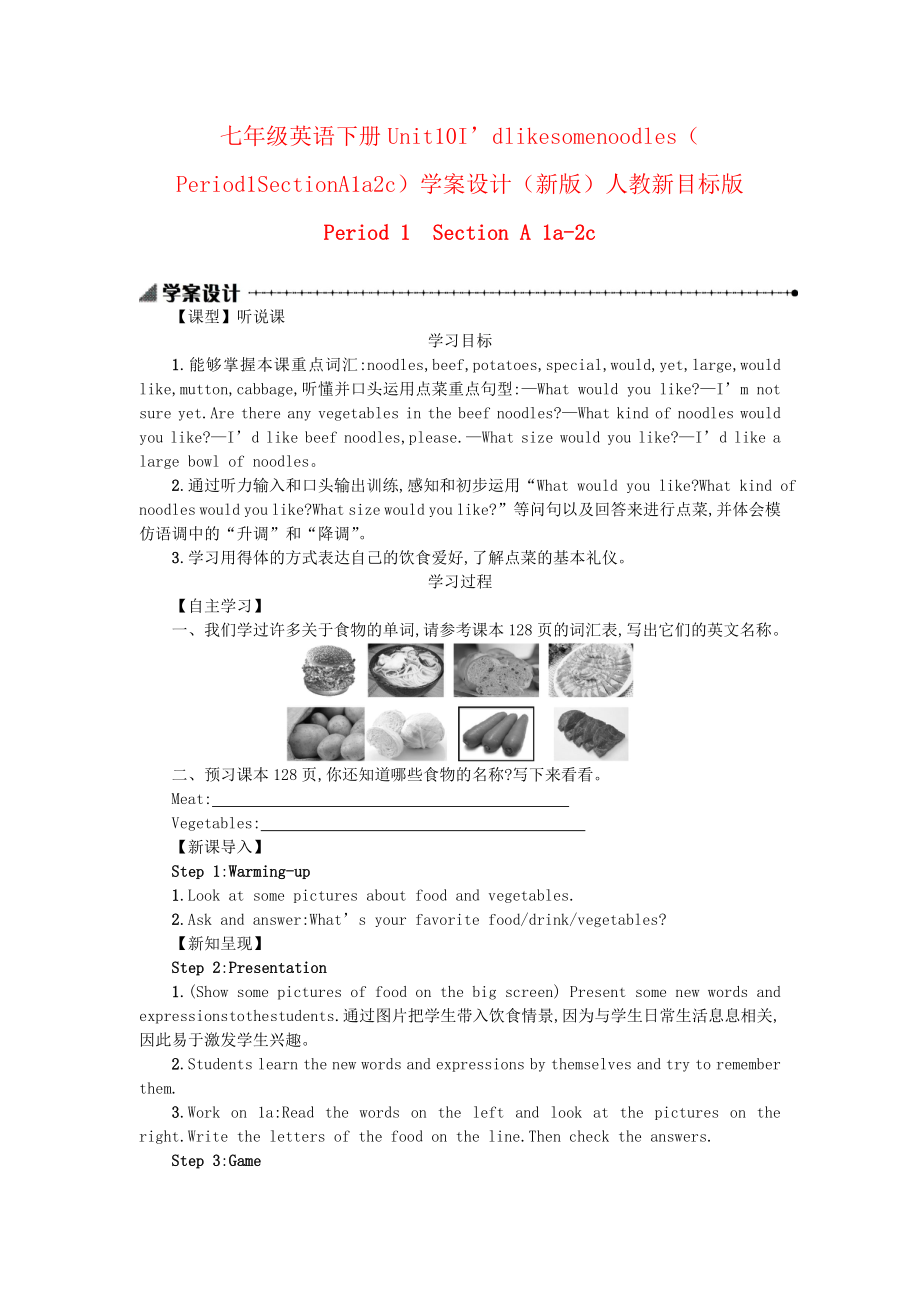 七年级英语下册Unit10I’dlikesomenoodles(Period1SectionA1a2c)学案设计(新版)人教新目标版.doc_第1页