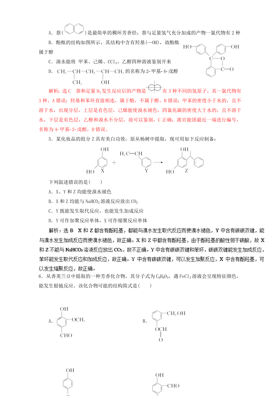 高考化学二轮复习 专题14 烃的衍生物押题专练含解析..doc_第2页