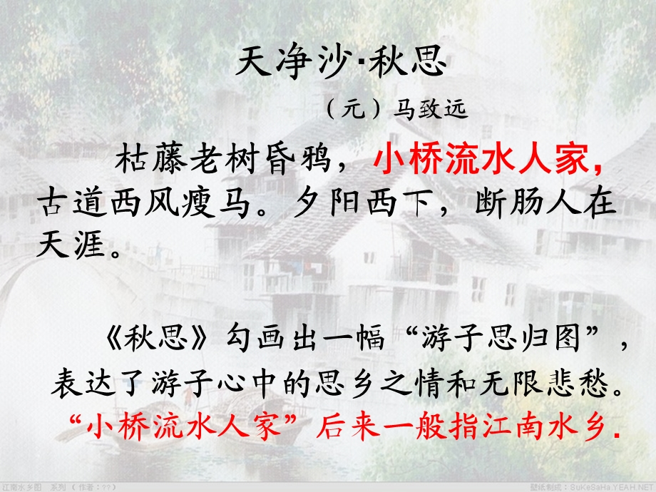 《小桥流水人家》课件（翁建萍）.ppt_第2页