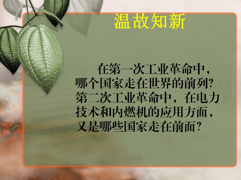 《第一次世界大战》课件.ppt_第2页