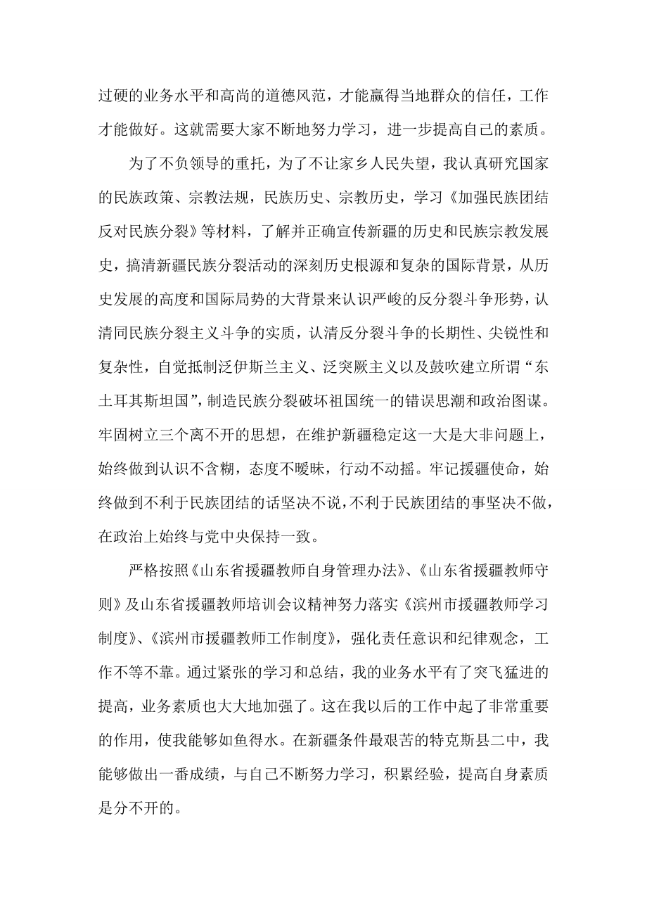 支教无怨无悔.doc_第2页