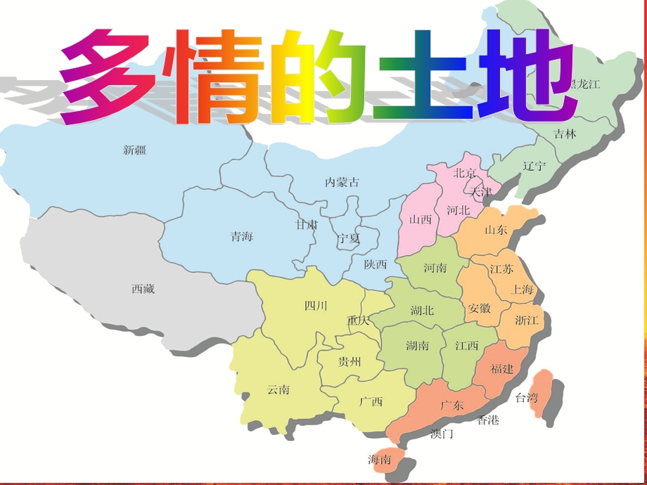 《多情的土地》课件1.ppt_第1页