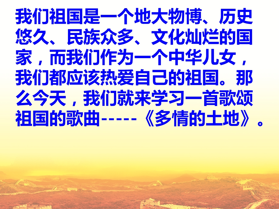 《多情的土地》课件1.ppt_第2页