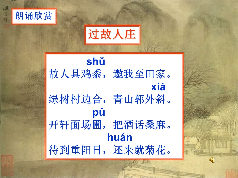 《过故人庄》教学课件.ppt_第2页