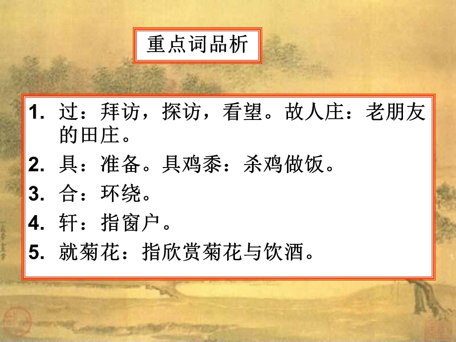 《过故人庄》教学课件.ppt_第3页