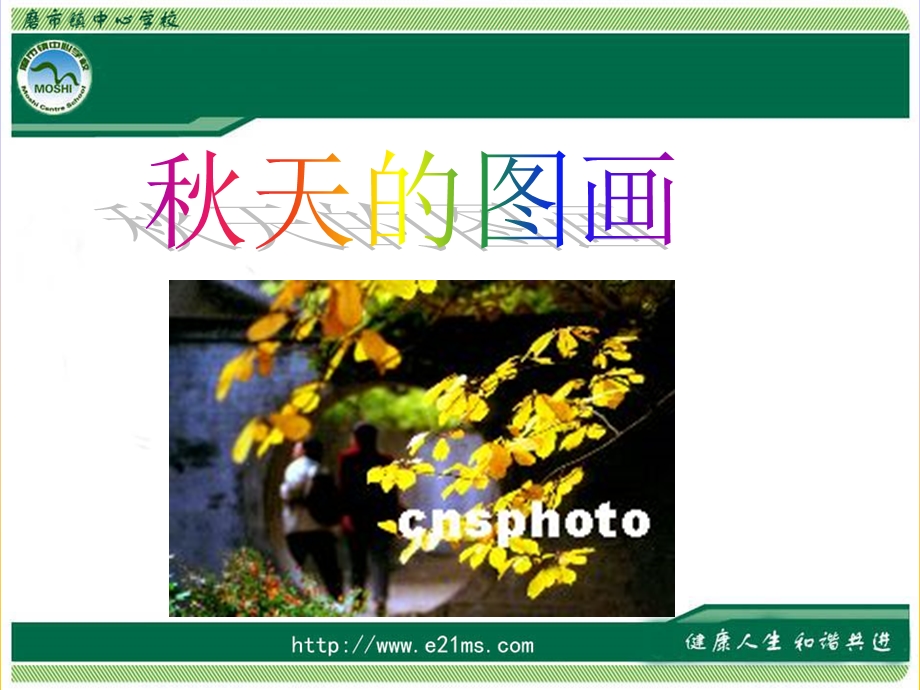 《秋天的图画》PPT课件.ppt_第1页