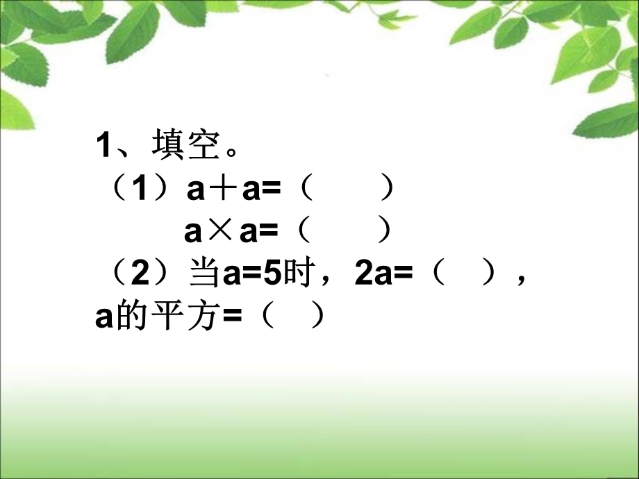 《简易方程》用字母表示数量关系.ppt_第2页