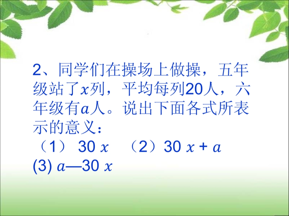 《简易方程》用字母表示数量关系.ppt_第3页