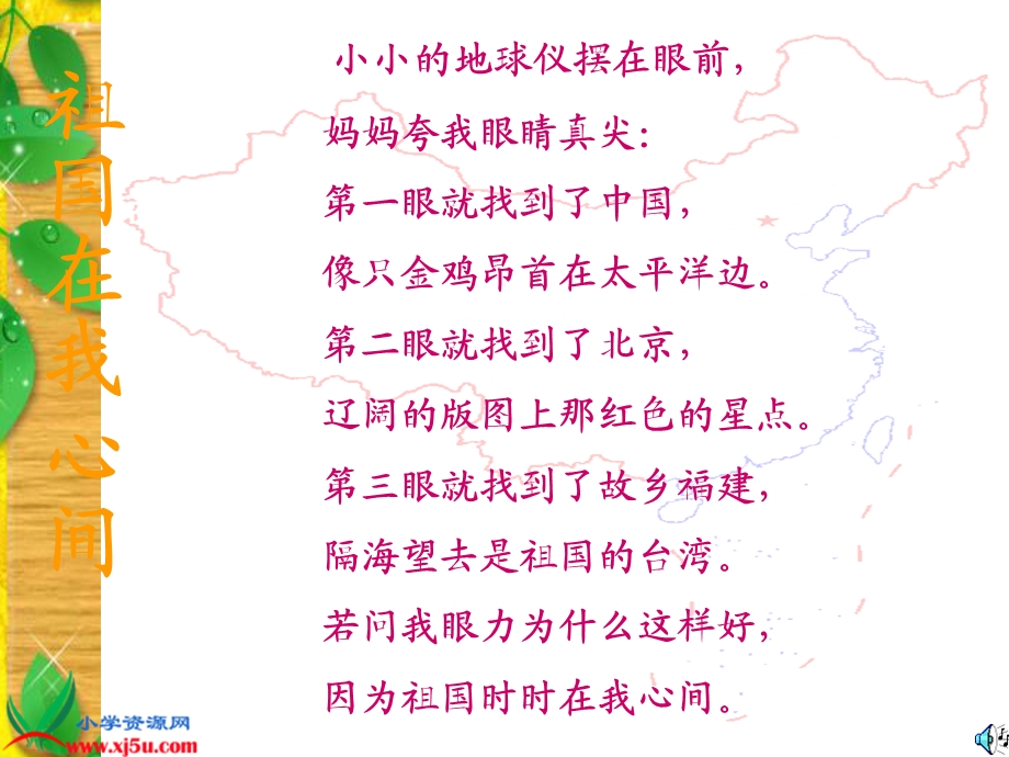 《祖国在我心间》.ppt_第3页