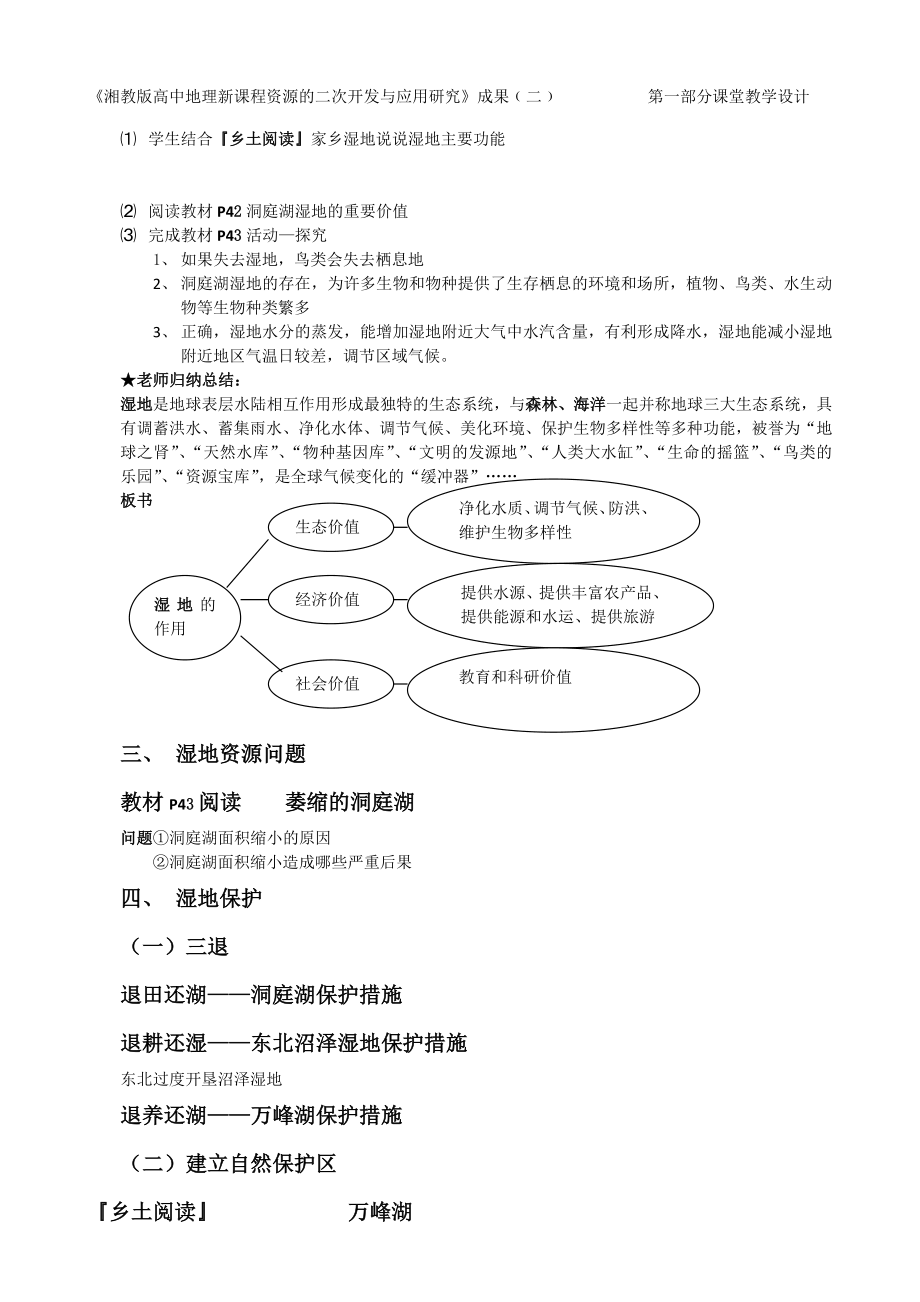 必修Ⅲ第二章第二节湿地资源开发与保护.doc_第2页