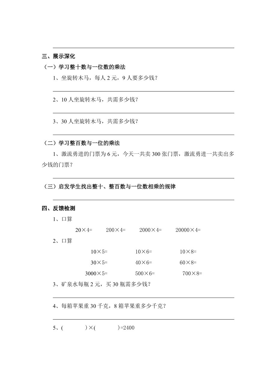 《口算乘法》导学案.doc_第2页