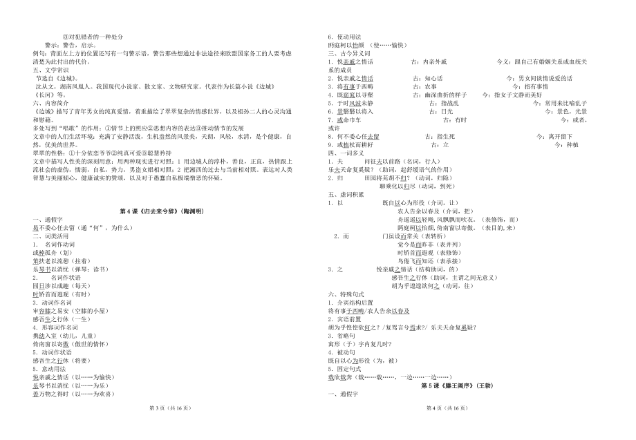 必修5部分教材梳理.doc_第2页