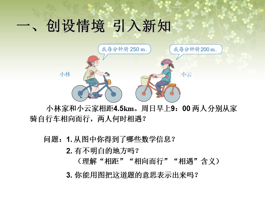 《实际问题与方程》例题5.ppt_第2页