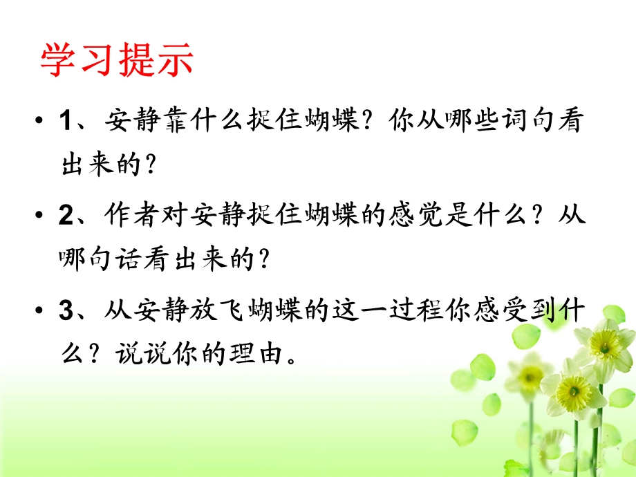 《触摸春天》教学设计2.ppt_第2页