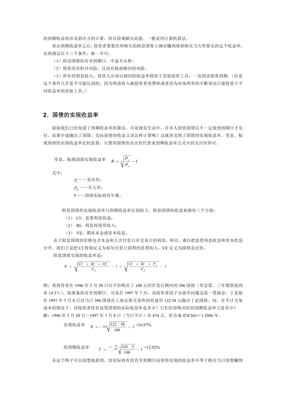 国债投资分析制度范本、doc格式.doc_第3页