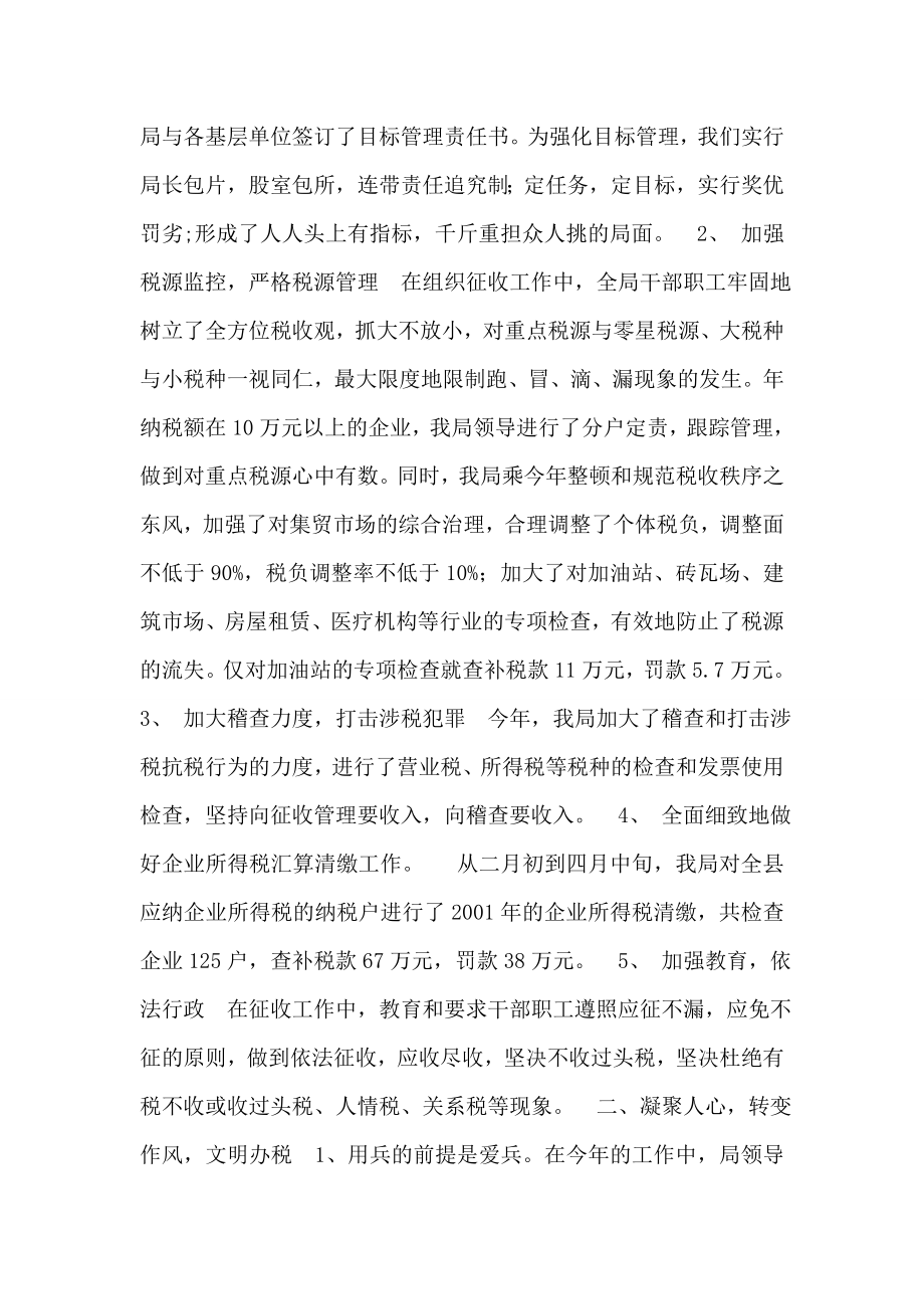 2002年税务工作总结内黄县地方税务局.doc_第2页