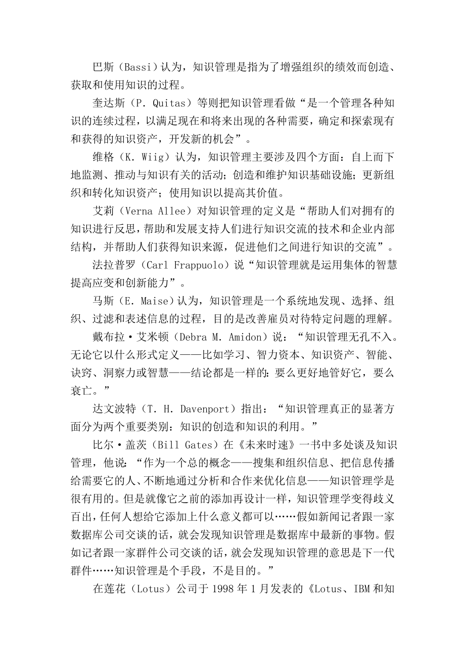 企业知识职能管理和流程管理.doc_第2页