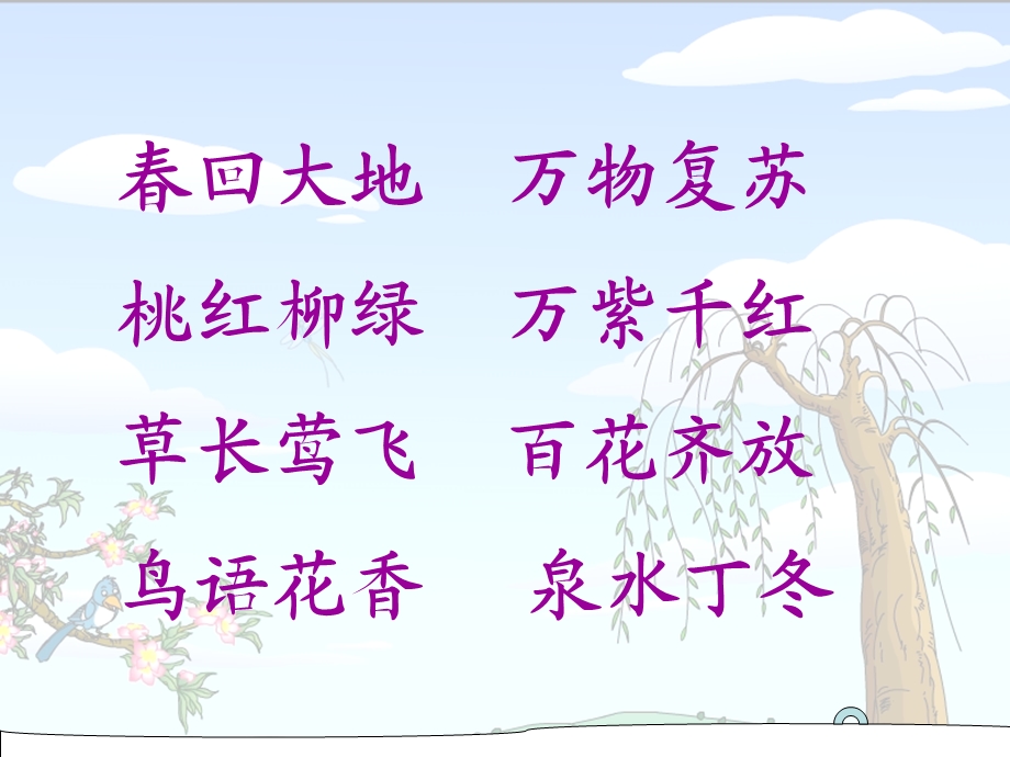 《找春天》PPT课件_免费(1).ppt_第1页