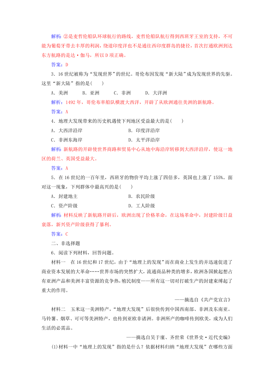 高中历史 第二单元 第5课 开辟新航路练习 新人教版必修2..doc_第2页