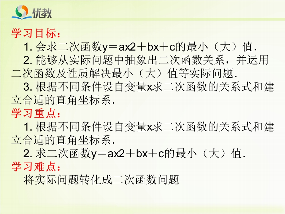 《实际问题与二次函数》教学课件.ppt_第2页