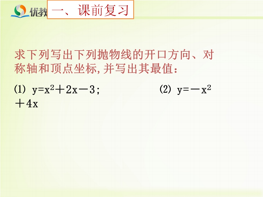 《实际问题与二次函数》教学课件.ppt_第3页