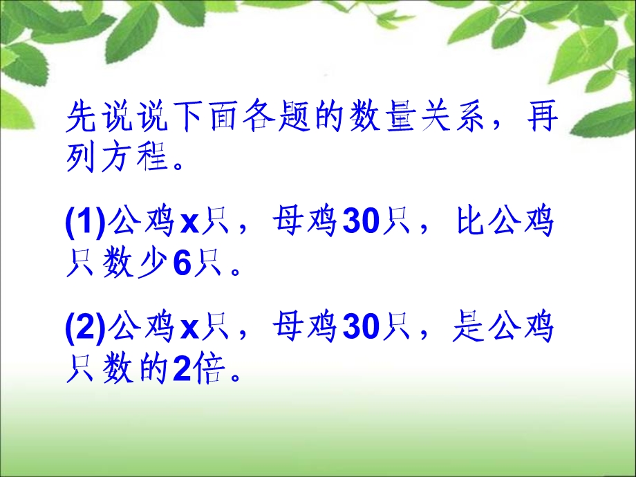 《简易方程》实际问题与方程（二）.ppt_第3页