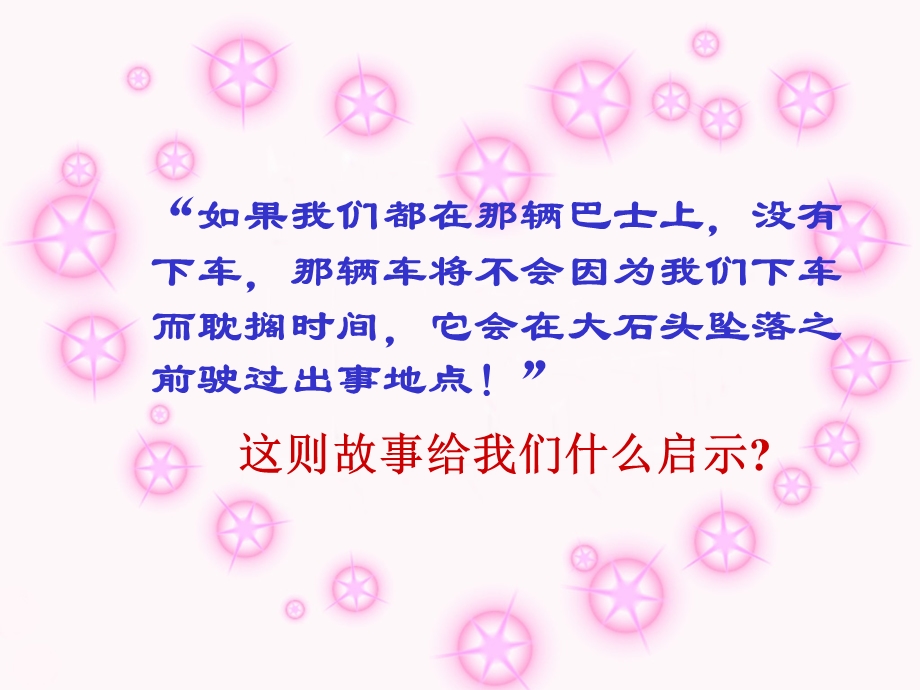 《换位思考__与人为善》参考课件2.ppt_第2页