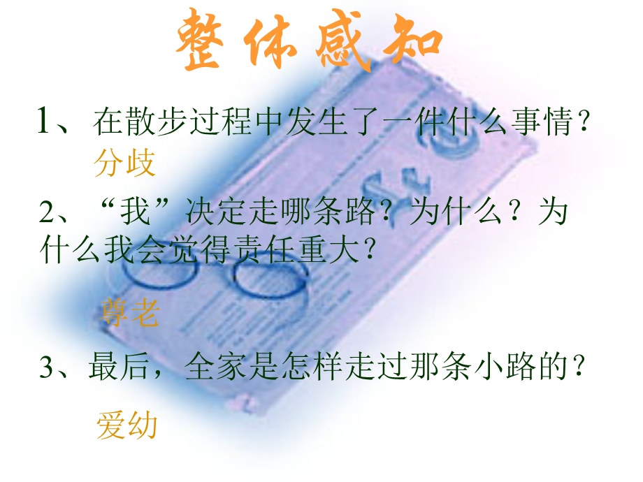 《散步》课件(免费).ppt_第2页