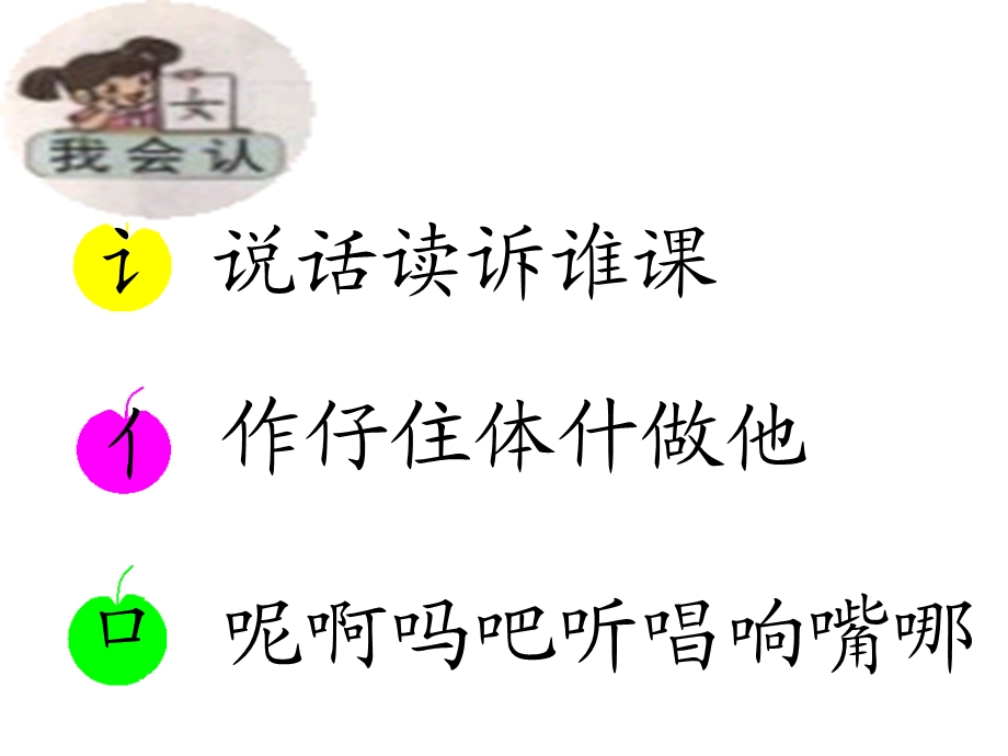 《语文园地五》PPT课件 (3).ppt_第3页