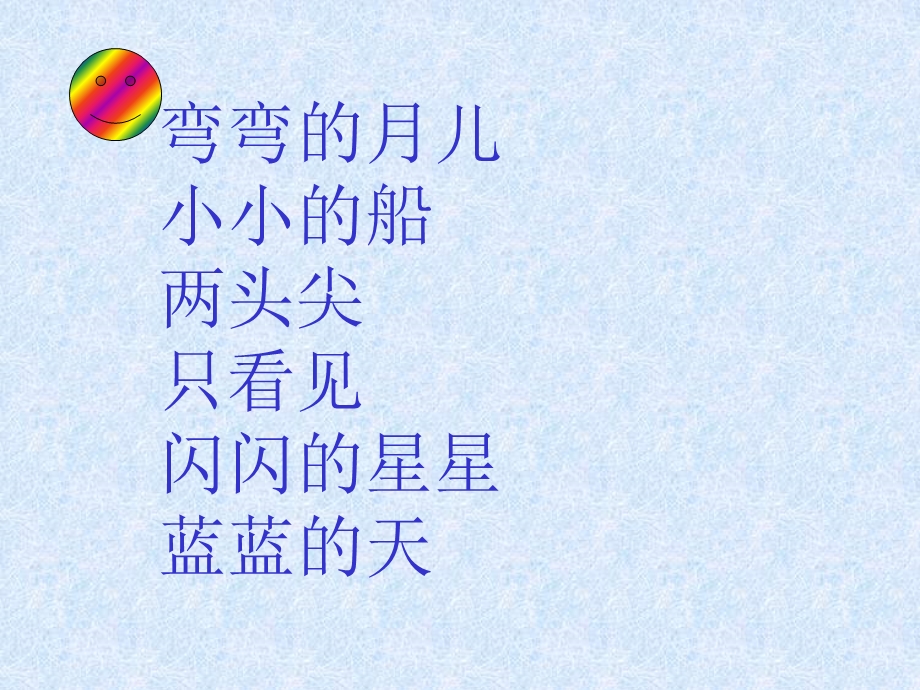 《小小的船》2课件.ppt_第3页