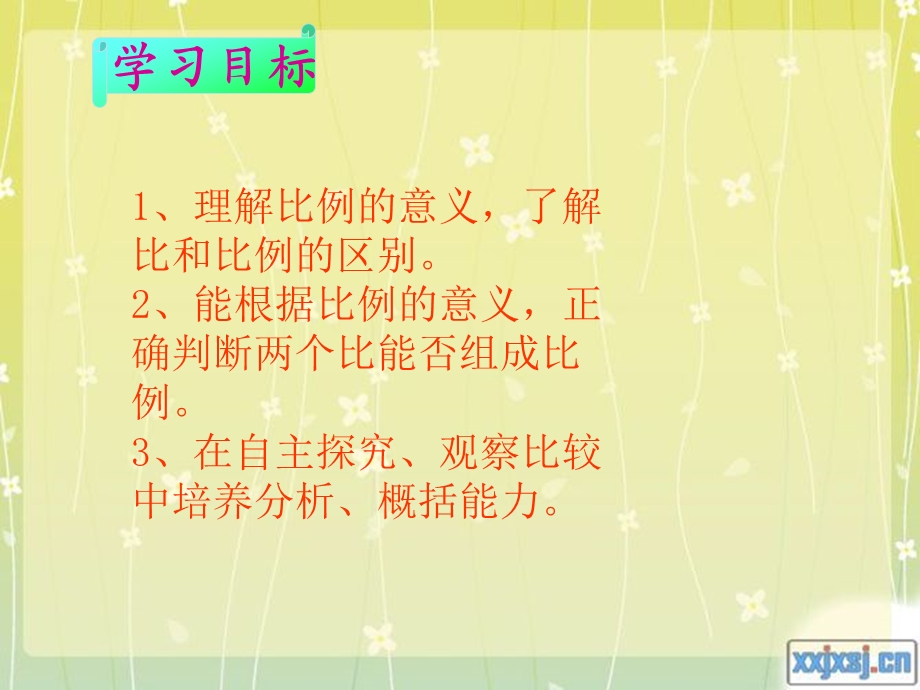 《比例的意义和基本性质》好课件.ppt_第3页