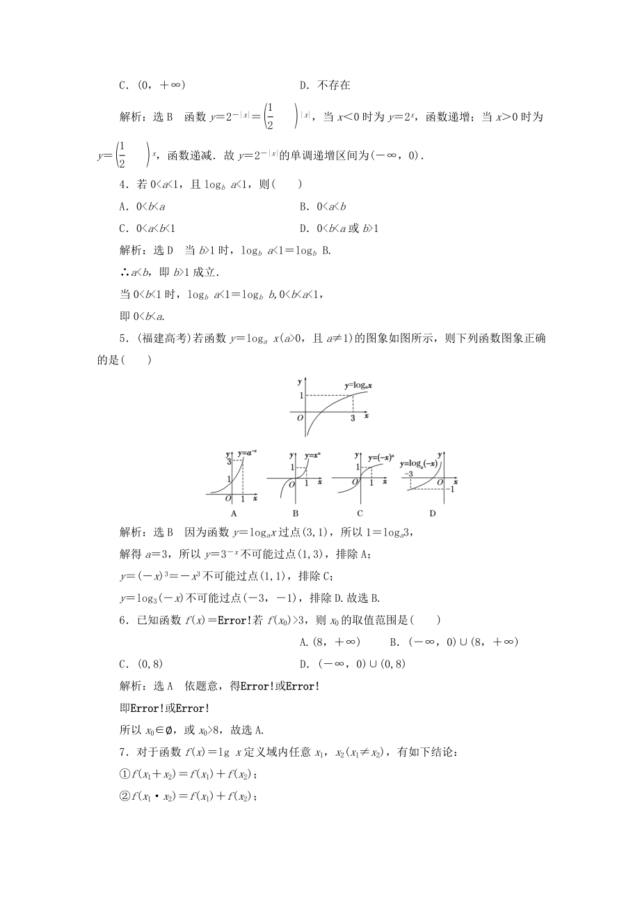 高中数学 阶段质量检测二新人教A版必修1..doc_第2页