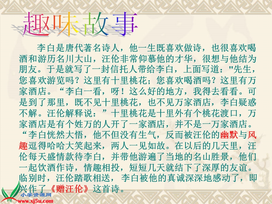 《赠汪伦》课件 (2).ppt_第3页