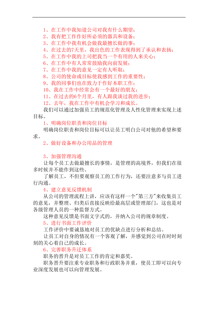 员工管理培训课程讲义DOC 14页.doc_第2页