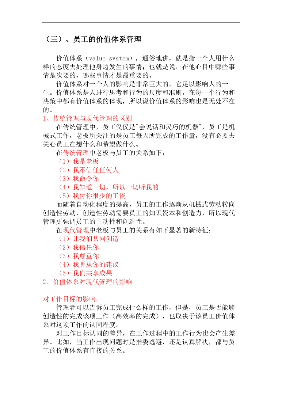 员工管理培训课程讲义DOC 14页.doc_第3页