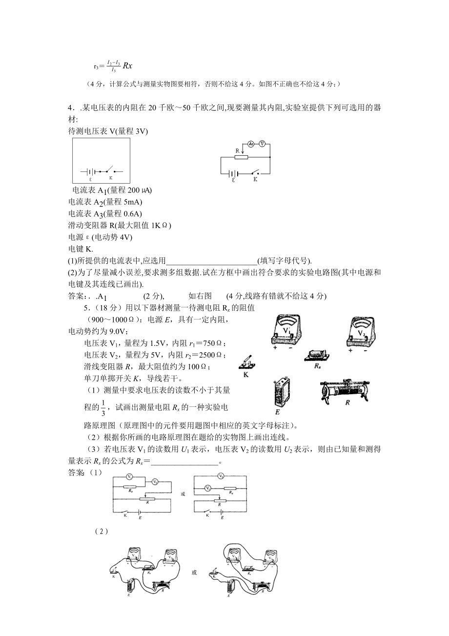 电学实验专题复习.doc_第2页