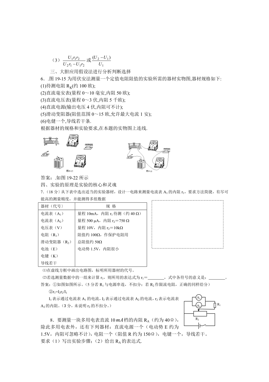 电学实验专题复习.doc_第3页