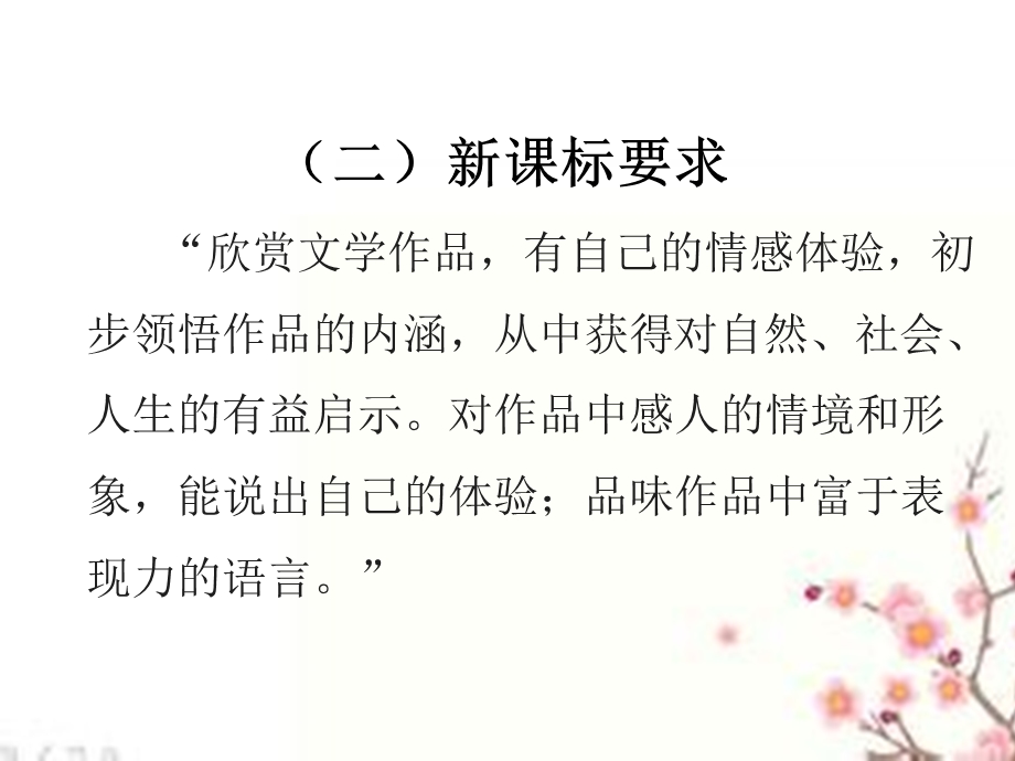 《我的母亲》周咏梅说课稿修改稿0.ppt_第3页