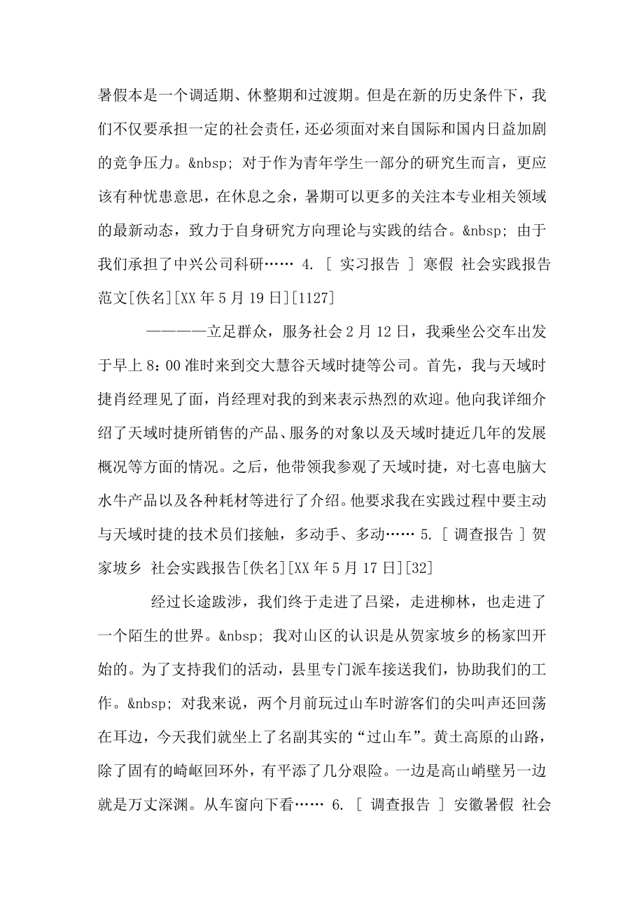 社会实践报告文章集锦.doc_第2页
