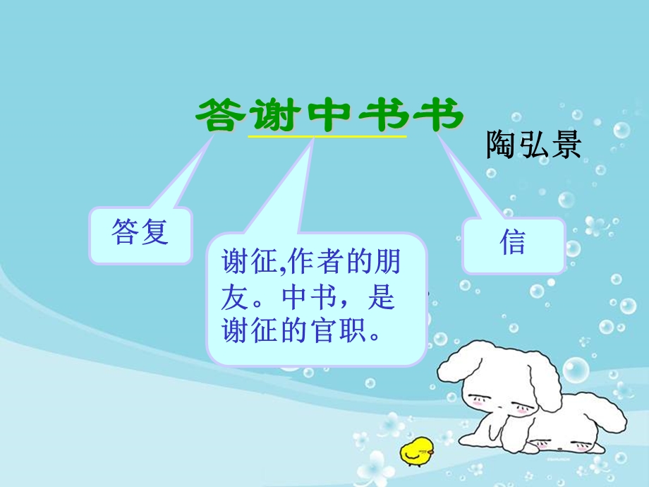 《答谢中书书》课件修改稿.ppt_第2页