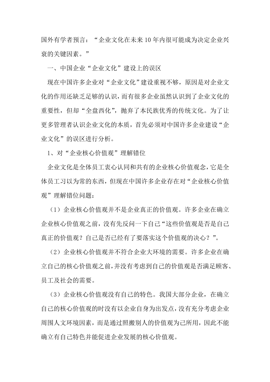 发挥传统文化优势塑造中国特色企业文化.doc_第2页